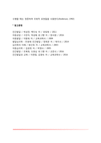 [유아기 인지 및 언어발달] 유아기 인지발달(피아제와 비고츠키의 이론), 유아의 지각발달 및 언어발달(언어획득이론, 의사소통기술이론)-13