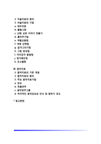 [유아기-아동기 정신건강을 위한 심리치료] 놀이치료, 미술치료, 음악치료(기본개념과 원리 및 놀이-미술-음악치료기법)-2