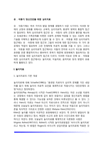 [유아기-아동기 정신건강을 위한 심리치료] 놀이치료, 미술치료, 음악치료(기본개념과 원리 및 놀이-미술-음악치료기법)-3