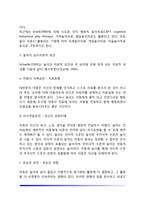 [유아기-아동기 정신건강을 위한 심리치료] 놀이치료, 미술치료, 음악치료(기본개념과 원리 및 놀이-미술-음악치료기법)-4