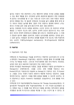 [유아기-아동기 정신건강을 위한 심리치료] 놀이치료, 미술치료, 음악치료(기본개념과 원리 및 놀이-미술-음악치료기법)-6