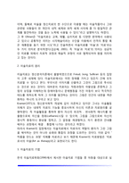 [유아기-아동기 정신건강을 위한 심리치료] 놀이치료, 미술치료, 음악치료(기본개념과 원리 및 놀이-미술-음악치료기법)-7