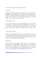 [유아기-아동기 정신건강을 위한 심리치료] 놀이치료, 미술치료, 음악치료(기본개념과 원리 및 놀이-미술-음악치료기법)-8
