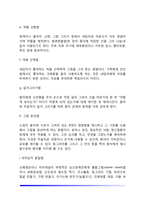[유아기-아동기 정신건강을 위한 심리치료] 놀이치료, 미술치료, 음악치료(기본개념과 원리 및 놀이-미술-음악치료기법)-9
