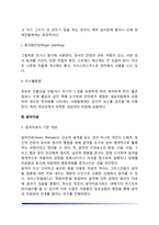 [유아기-아동기 정신건강을 위한 심리치료] 놀이치료, 미술치료, 음악치료(기본개념과 원리 및 놀이-미술-음악치료기법)-10