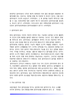 [유아기-아동기 정신건강을 위한 심리치료] 놀이치료, 미술치료, 음악치료(기본개념과 원리 및 놀이-미술-음악치료기법)-11
