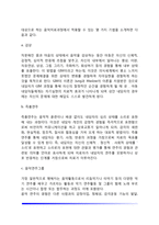 [유아기-아동기 정신건강을 위한 심리치료] 놀이치료, 미술치료, 음악치료(기본개념과 원리 및 놀이-미술-음악치료기법)-12