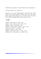 [유아기-아동기 정신건강을 위한 심리치료] 놀이치료, 미술치료, 음악치료(기본개념과 원리 및 놀이-미술-음악치료기법)-13