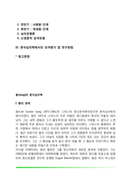 [융의 분석심리학] 융의 생애, 분석심리학의 주요개념, 융의 성격발달-2
