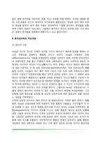 [융의 분석심리학] 융의 생애, 분석심리학의 주요개념, 융의 성격발달-4