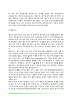 [융의 분석심리학] 융의 생애, 분석심리학의 주요개념, 융의 성격발달-7