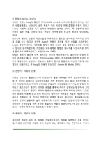 [융의 분석심리학] 융의 생애, 분석심리학의 주요개념, 융의 성격발달-13