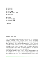 [이상행동의 유형과 치료] 이상행동 및 정신장애의 원인과 증상 및 치료방법(정신분열증, 기분장애, 불안장애, 성격장애)-2
