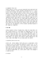 [인간중심상담이론] 인간중심상담의 주요개념과 상담목표 및 과정, 인간중심상담기법, 인간중심상담의 아동상담 적용-3
