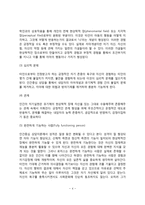 [인간중심상담이론] 인간중심상담의 주요개념과 상담목표 및 과정, 인간중심상담기법, 인간중심상담의 아동상담 적용-4