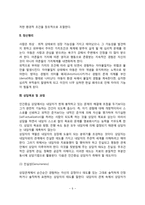 [인간중심상담이론] 인간중심상담의 주요개념과 상담목표 및 과정, 인간중심상담기법, 인간중심상담의 아동상담 적용-5