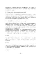 [인간중심상담이론] 인간중심상담의 주요개념과 상담목표 및 과정, 인간중심상담기법, 인간중심상담의 아동상담 적용-6