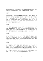[인간중심상담이론] 인간중심상담의 주요개념과 상담목표 및 과정, 인간중심상담기법, 인간중심상담의 아동상담 적용-7