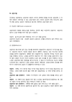 [인간중심상담이론] 인간중심상담의 주요개념과 상담목표 및 과정, 인간중심상담기법, 인간중심상담의 아동상담 적용-8