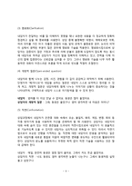 [인간중심상담이론] 인간중심상담의 주요개념과 상담목표 및 과정, 인간중심상담기법, 인간중심상담의 아동상담 적용-9