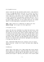 [인간중심상담이론] 인간중심상담의 주요개념과 상담목표 및 과정, 인간중심상담기법, 인간중심상담의 아동상담 적용-10