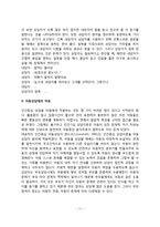 [인간중심상담이론] 인간중심상담의 주요개념과 상담목표 및 과정, 인간중심상담기법, 인간중심상담의 아동상담 적용-11