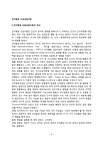 [인지행동상담] 인지행동 아동상담이론의 주요개념과 역사, 인지행동치료의 개입방법, 인지행동모델-3
