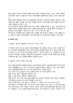 [인지행동상담] 인지행동 아동상담이론의 주요개념과 역사, 인지행동치료의 개입방법, 인지행동모델-6