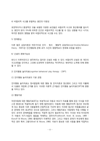 [인지행동상담] 인지행동 아동상담이론의 주요개념과 역사, 인지행동치료의 개입방법, 인지행동모델-8