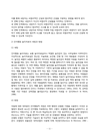 [인지행동상담] 인지행동 아동상담이론의 주요개념과 역사, 인지행동치료의 개입방법, 인지행동모델-12