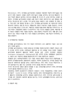 [인지행동상담] 인지행동 아동상담이론의 주요개념과 역사, 인지행동치료의 개입방법, 인지행동모델-13