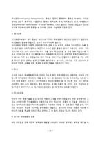 [인지행동상담] 인지행동 아동상담이론의 주요개념과 역사, 인지행동치료의 개입방법, 인지행동모델-14