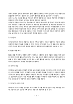 [인지행동상담] 인지행동 아동상담이론의 주요개념과 역사, 인지행동치료의 개입방법, 인지행동모델-15