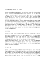 [인지행동상담] 인지행동 아동상담이론의 주요개념과 역사, 인지행동치료의 개입방법, 인지행동모델-16