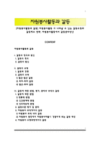 [자원봉사활동과 갈등] 자원봉사활동 시 나타날 수 있는 갈등유형과 갈등해소 전략, 자원봉사활동에서 갈등관리방안-1