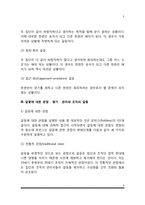 [자원봉사활동과 갈등] 자원봉사활동 시 나타날 수 있는 갈등유형과 갈등해소 전략, 자원봉사활동에서 갈등관리방안-5