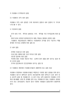 [자원봉사활동과 갈등] 자원봉사활동 시 나타날 수 있는 갈등유형과 갈등해소 전략, 자원봉사활동에서 갈등관리방안-8