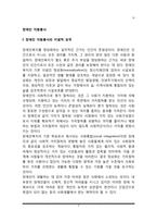 [장애인 자원봉사] 장애인 자원봉사의 이념적 성격, 장애인을 위한 자원봉사자의 종류와 내용, 장애인 자원봉사자의 역할과 자세-3