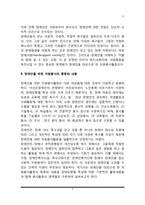 [장애인 자원봉사] 장애인 자원봉사의 이념적 성격, 장애인을 위한 자원봉사자의 종류와 내용, 장애인 자원봉사자의 역할과 자세-4