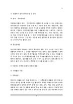 [장애인 자원봉사] 장애인 자원봉사의 이념적 성격, 장애인을 위한 자원봉사자의 종류와 내용, 장애인 자원봉사자의 역할과 자세-6