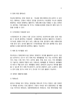 [장애인 자원봉사] 장애인 자원봉사의 이념적 성격, 장애인을 위한 자원봉사자의 종류와 내용, 장애인 자원봉사자의 역할과 자세-9