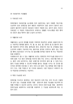 [장애인 자원봉사] 장애인 자원봉사의 이념적 성격, 장애인을 위한 자원봉사자의 종류와 내용, 장애인 자원봉사자의 역할과 자세-13