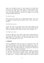 [정신분석이론] 정신분석이론의 주요개념 및 성격발달이론, 정신병리와 방어기제, 정신분석이론의 발달-5