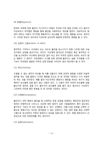[정신분석이론] 정신분석이론의 주요개념 및 성격발달이론, 정신병리와 방어기제, 정신분석이론의 발달-10