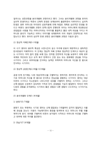 [정신분석이론] 정신분석이론의 주요개념 및 성격발달이론, 정신병리와 방어기제, 정신분석이론의 발달-12