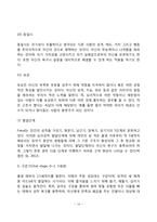 [정신분석적 상담이론] 정신분석상담의 기본개념과 목표 및 과정, 정신분석상담기법-10