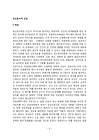 [정신분석치료] 정신분석적 상담 - 정신분석상담의 배경과 기본개념, 정신분석치료의 상담목표-상담과정-상담기법-3