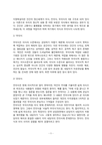 [정신분석치료] 정신분석적 상담 - 정신분석상담의 배경과 기본개념, 정신분석치료의 상담목표-상담과정-상담기법-5