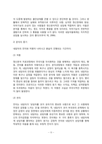 [정신분석치료] 정신분석적 상담 - 정신분석상담의 배경과 기본개념, 정신분석치료의 상담목표-상담과정-상담기법-12