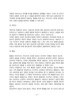 [정신분석치료] 정신분석적 상담 - 정신분석상담의 배경과 기본개념, 정신분석치료의 상담목표-상담과정-상담기법-13